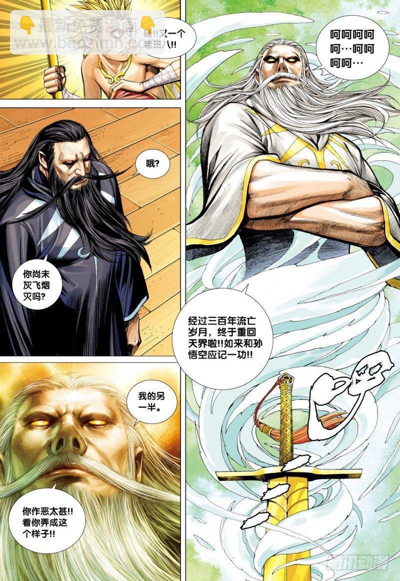 第77话：天界决裂&middot;两派死战-第79话