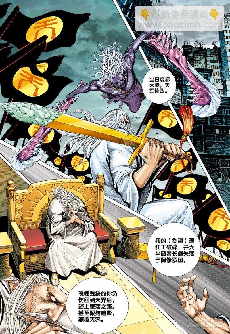 第77话：天界决裂&middot;两派死战-第79话