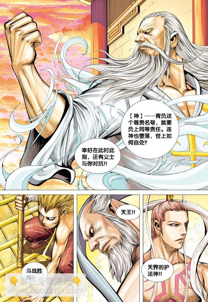 第77话：天界决裂&middot;两派死战-第79话