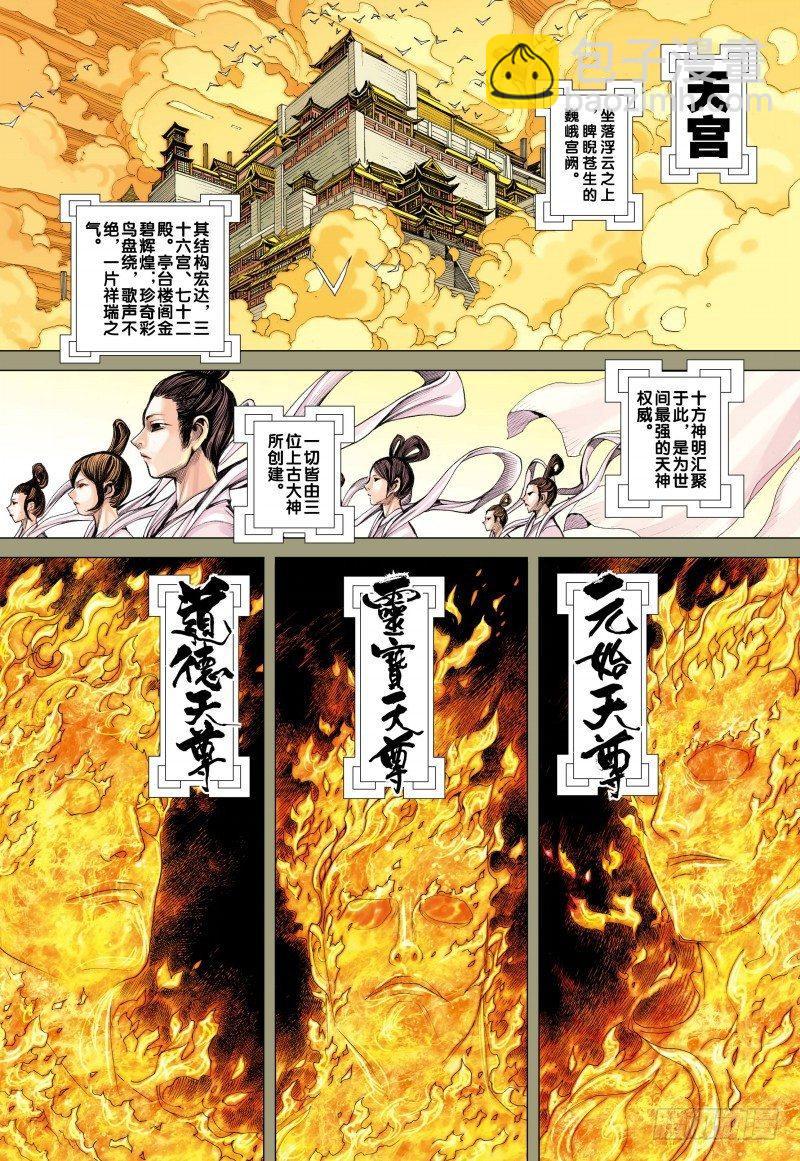第77话：天界决裂&middot;两派死战-第79话