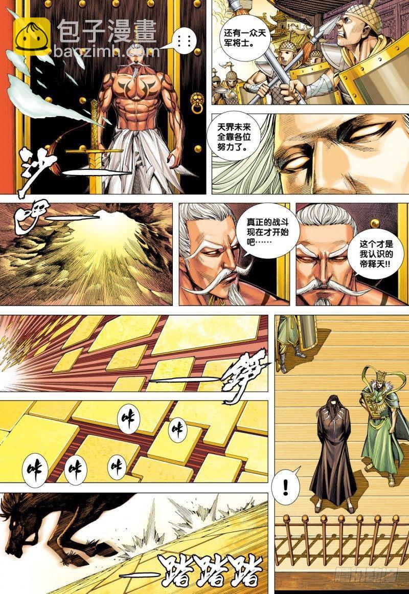 第77话：天界决裂&middot;两派死战-第79话