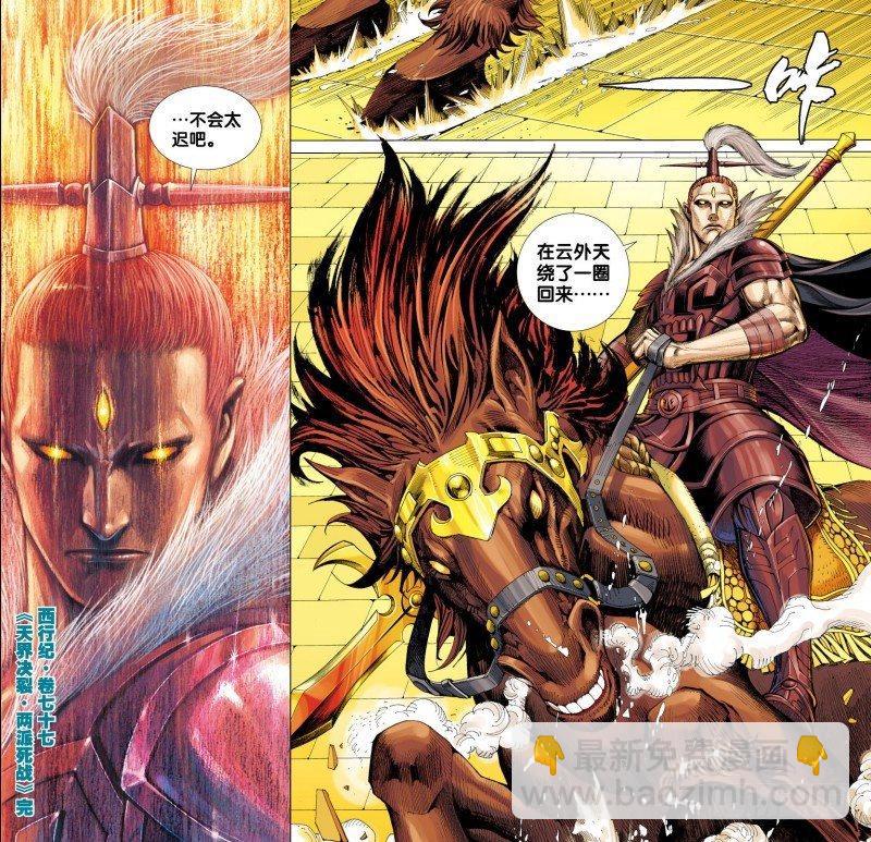 第77话：天界决裂&middot;两派死战-第79话