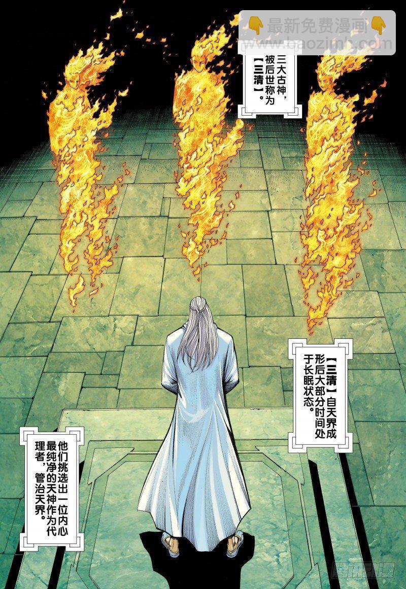 第77话：天界决裂&middot;两派死战-第79话