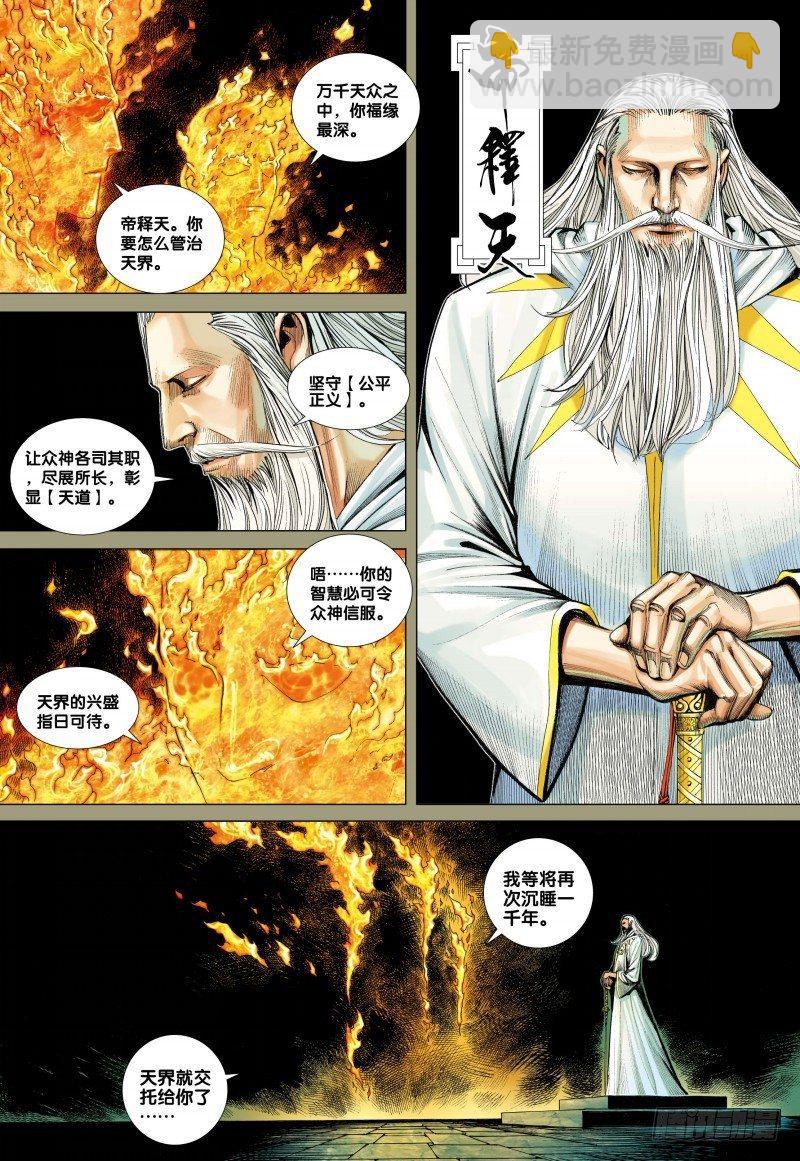 第77话：天界决裂&middot;两派死战-第79话