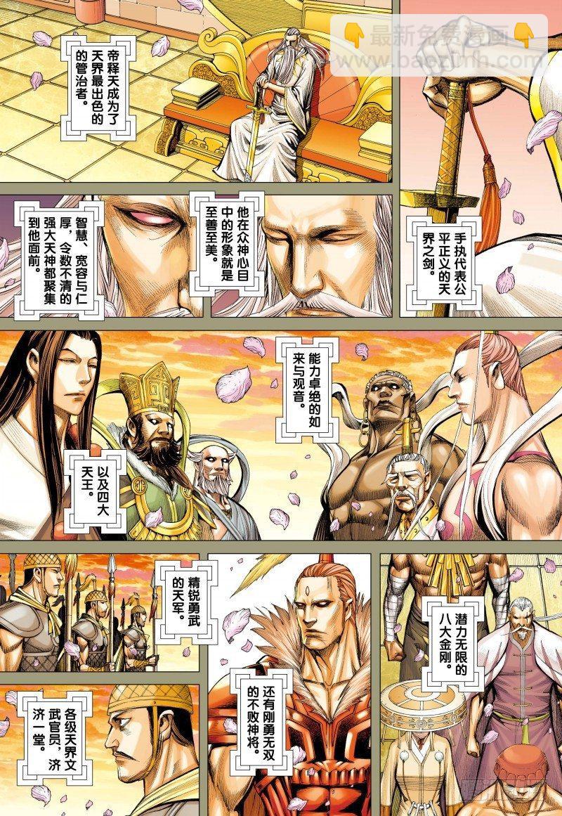 第77话：天界决裂&middot;两派死战-第79话