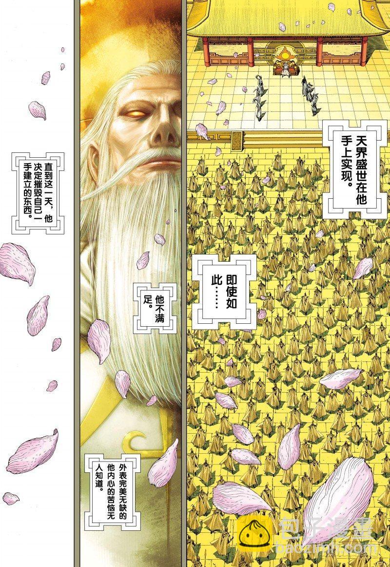 第77话：天界决裂&middot;两派死战-第79话