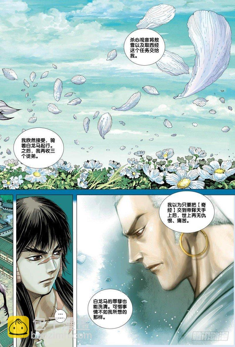 第9话：罪孽深重的白龙马-第9话