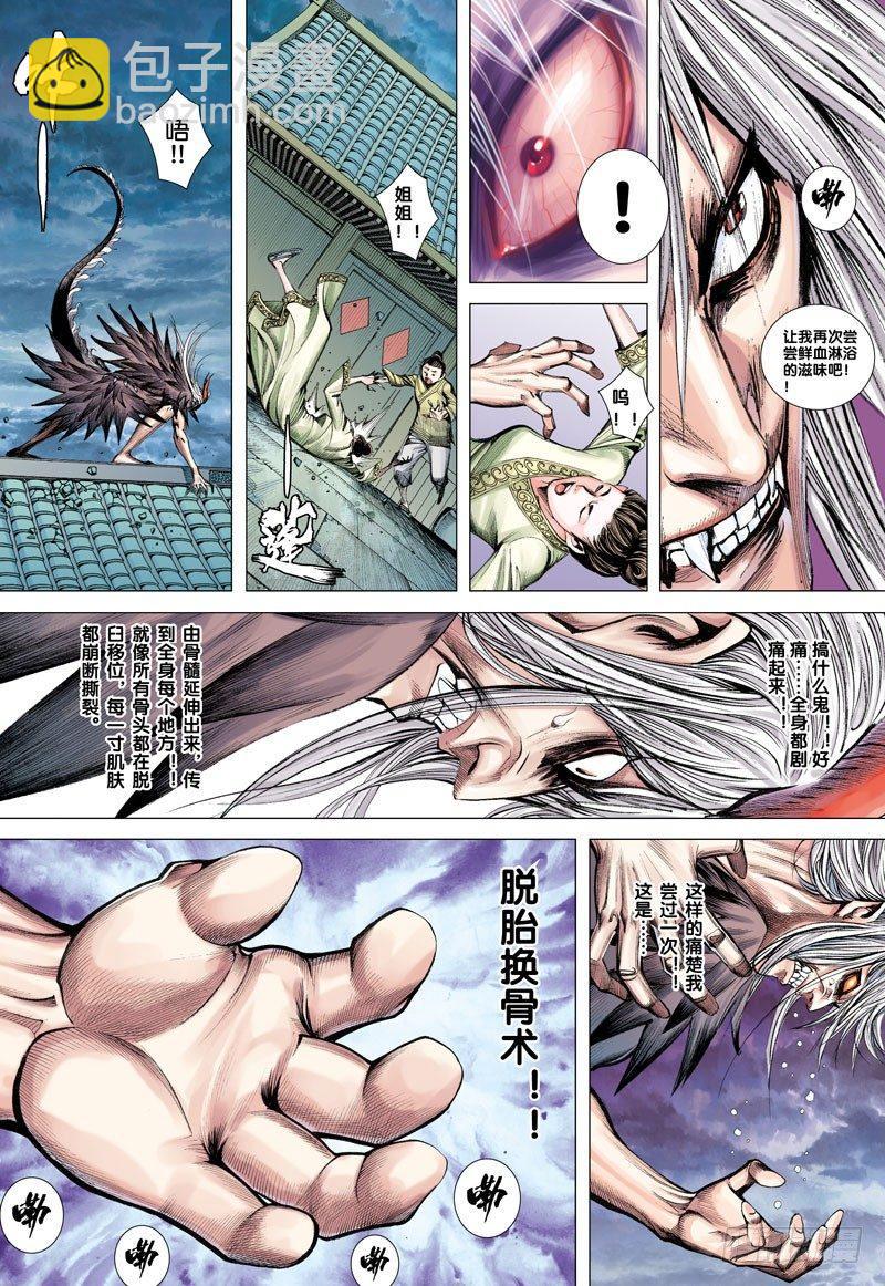 第9话：罪孽深重的白龙马-第9话