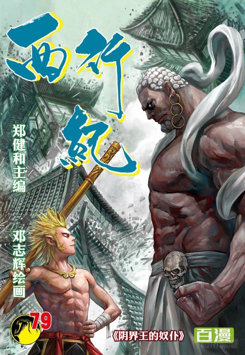 第79话：阴界王的奴仆-第81话