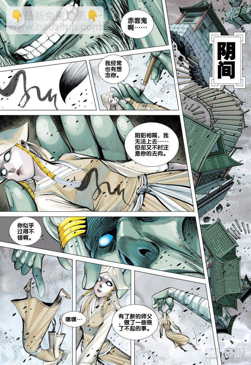 第79话：阴界王的奴仆-第81话