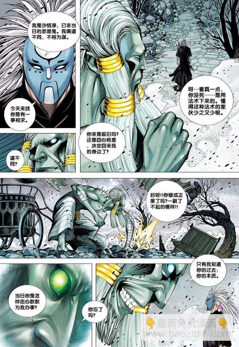 第79话：阴界王的奴仆-第81话