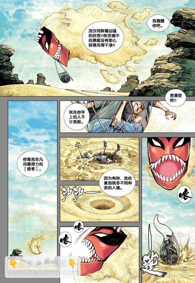 第79话：阴界王的奴仆-第81话