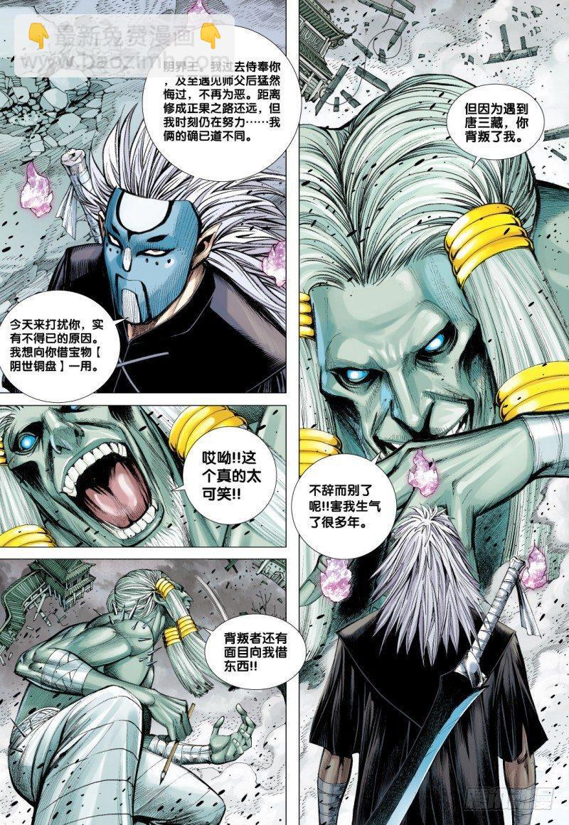 第79话：阴界王的奴仆-第81话
