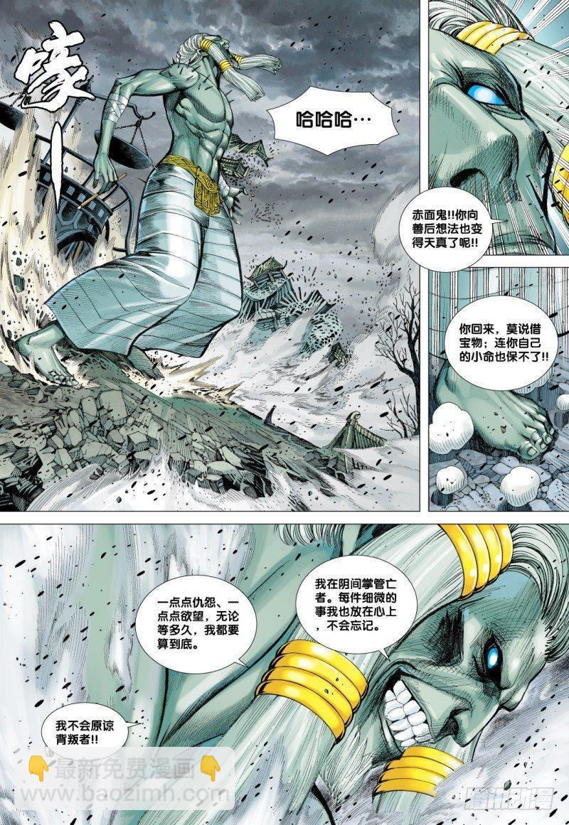 第79话：阴界王的奴仆-第81话