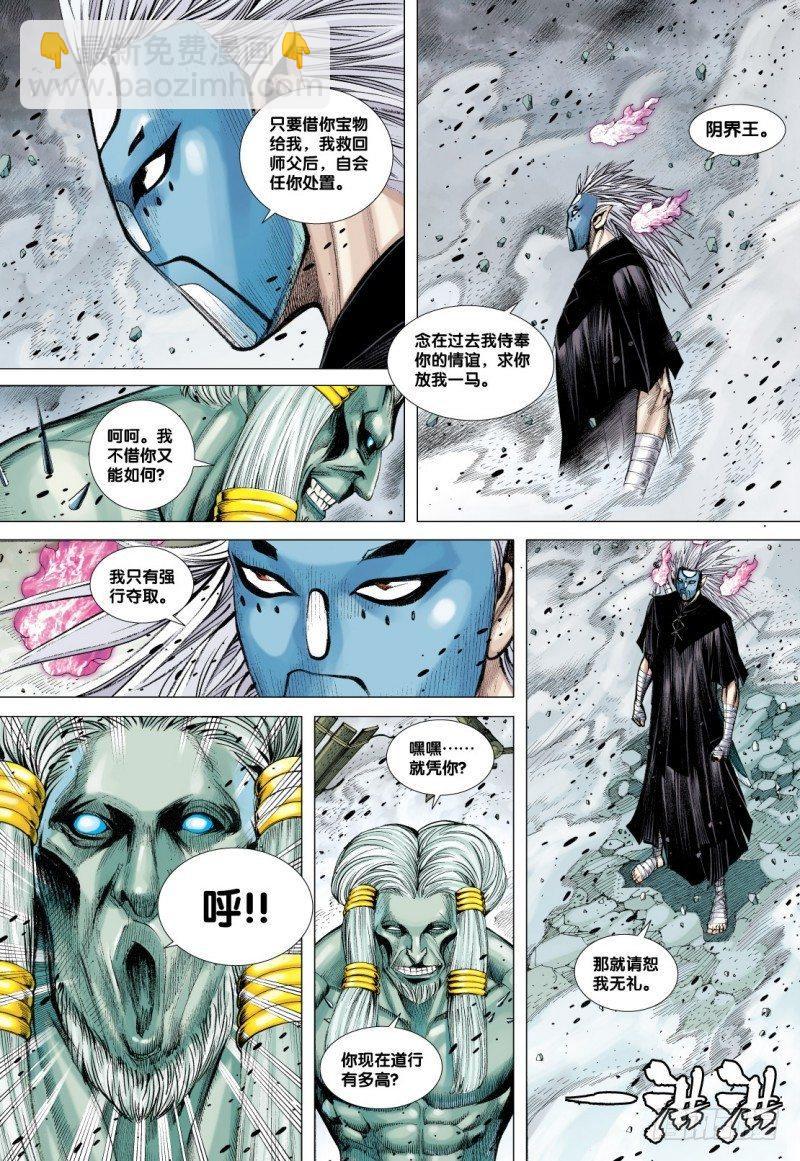 第79话：阴界王的奴仆-第81话