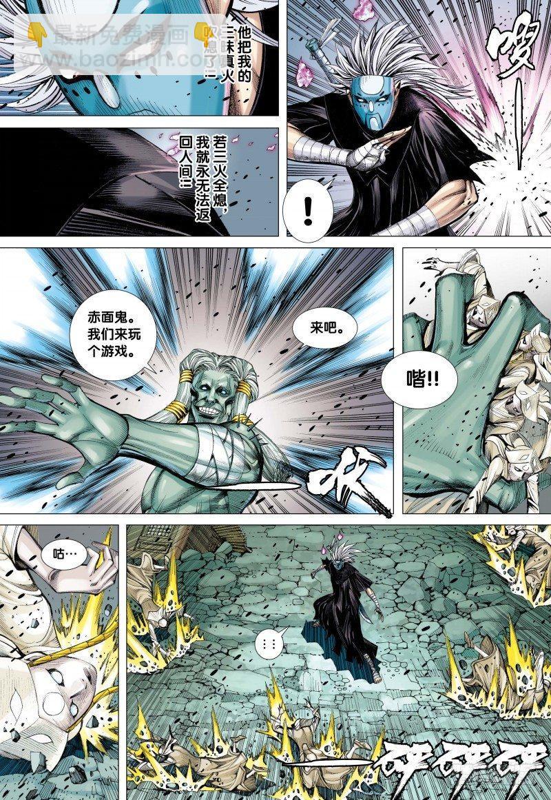 第79话：阴界王的奴仆-第81话