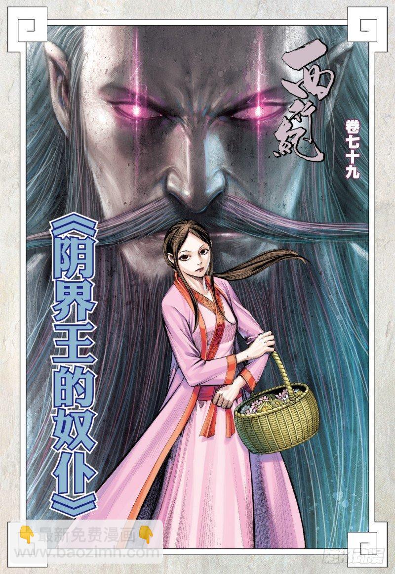 第79话：阴界王的奴仆-第81话