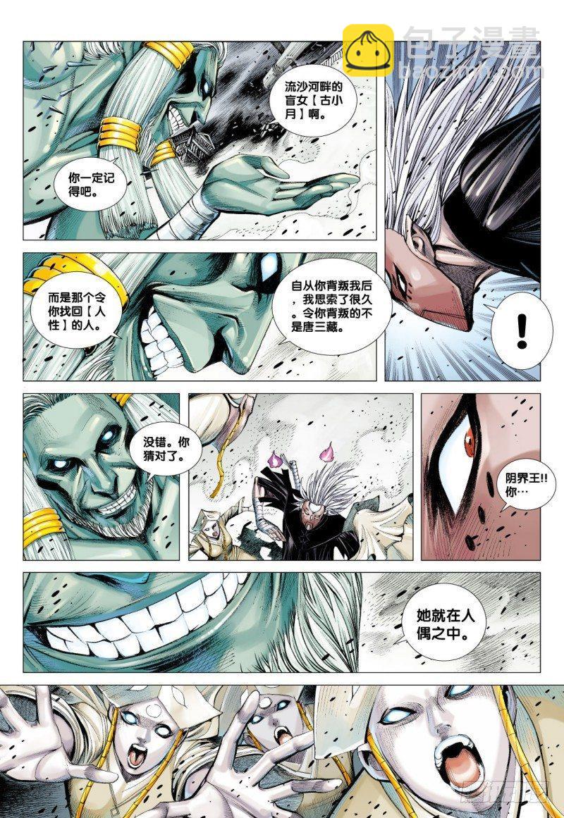 第79话：阴界王的奴仆-第81话