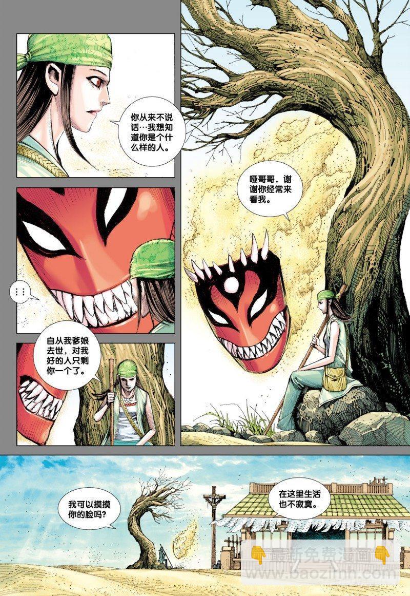 第79话：阴界王的奴仆-第81话