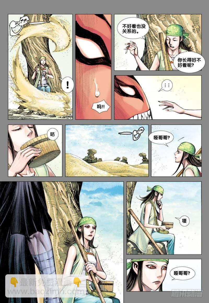 第79话：阴界王的奴仆-第81话