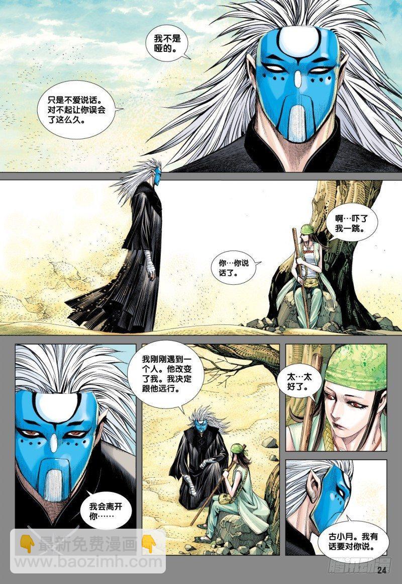 第79话：阴界王的奴仆-第81话