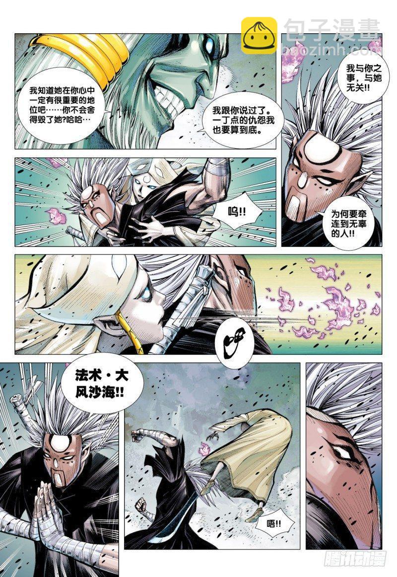 第79话：阴界王的奴仆-第81话