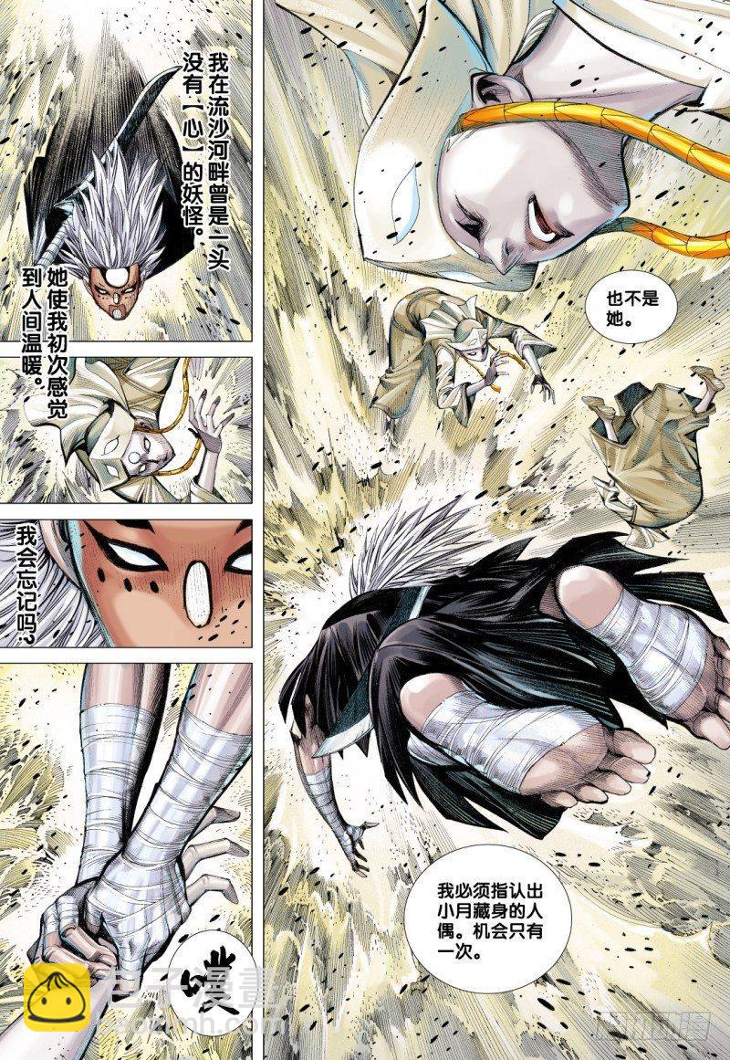 第79话：阴界王的奴仆-第81话