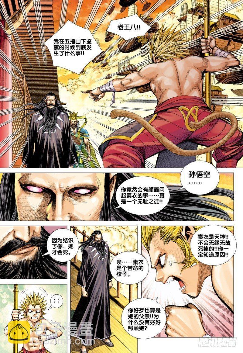 第79话：阴界王的奴仆-第81话