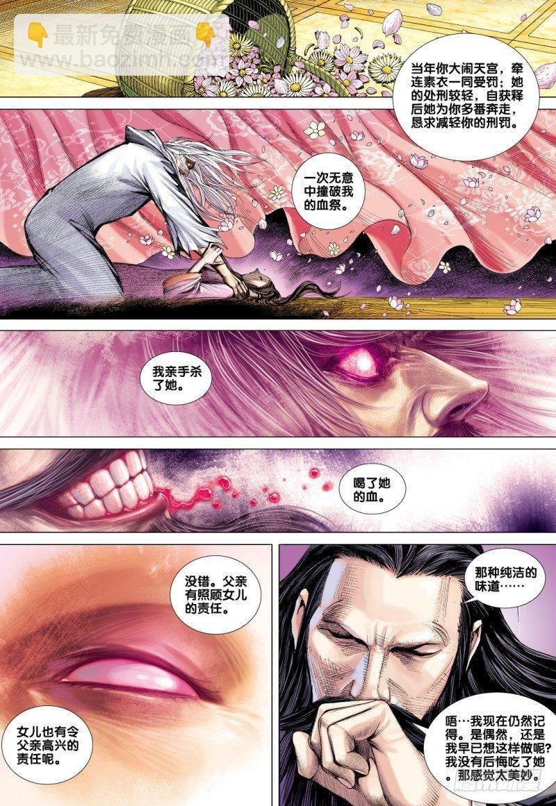 第79话：阴界王的奴仆-第81话