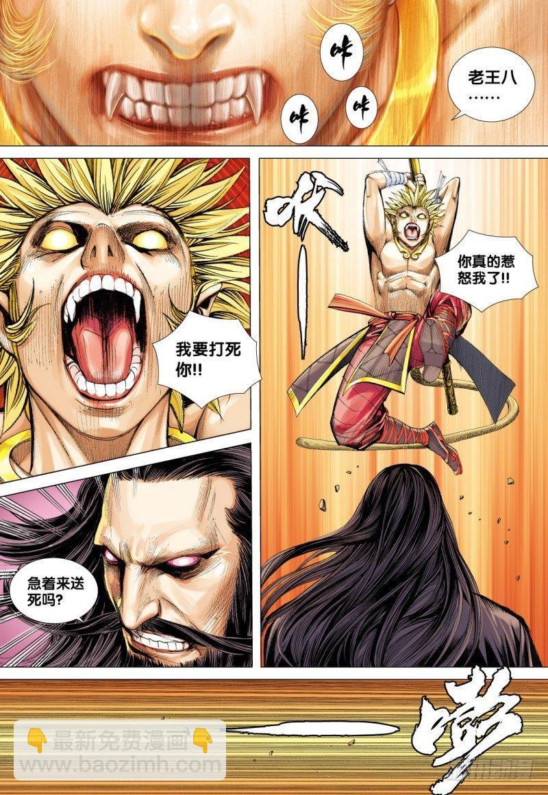 第79话：阴界王的奴仆-第81话