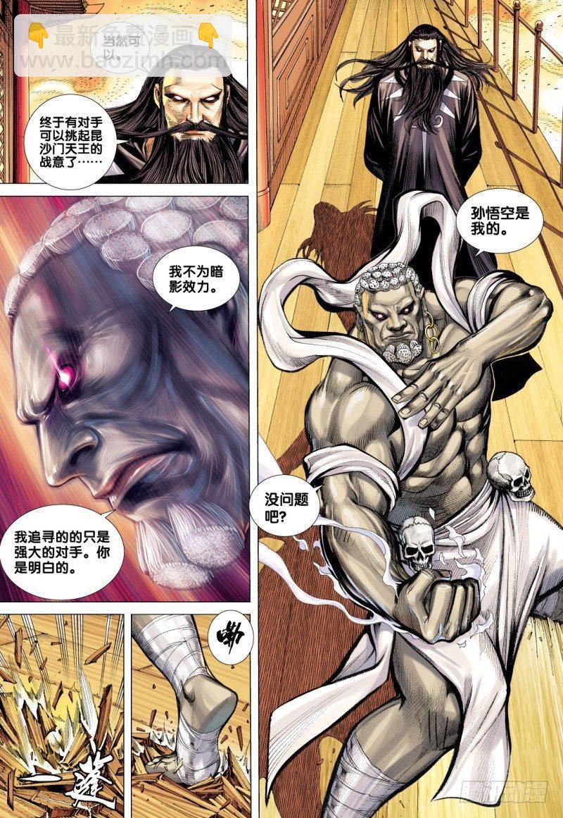 第79话：阴界王的奴仆-第81话