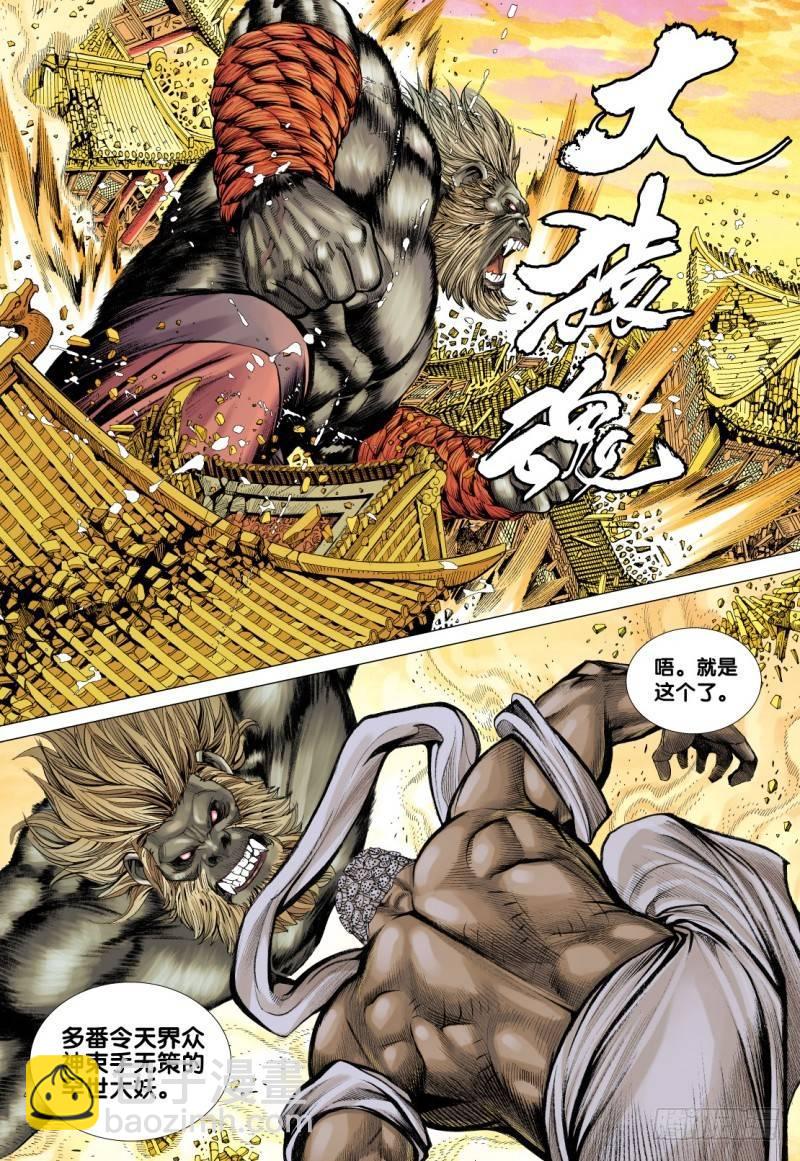 第79话：阴界王的奴仆-第81话