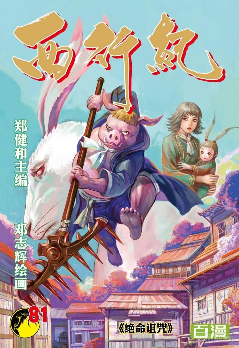 第81话：绝命诅咒-第83话