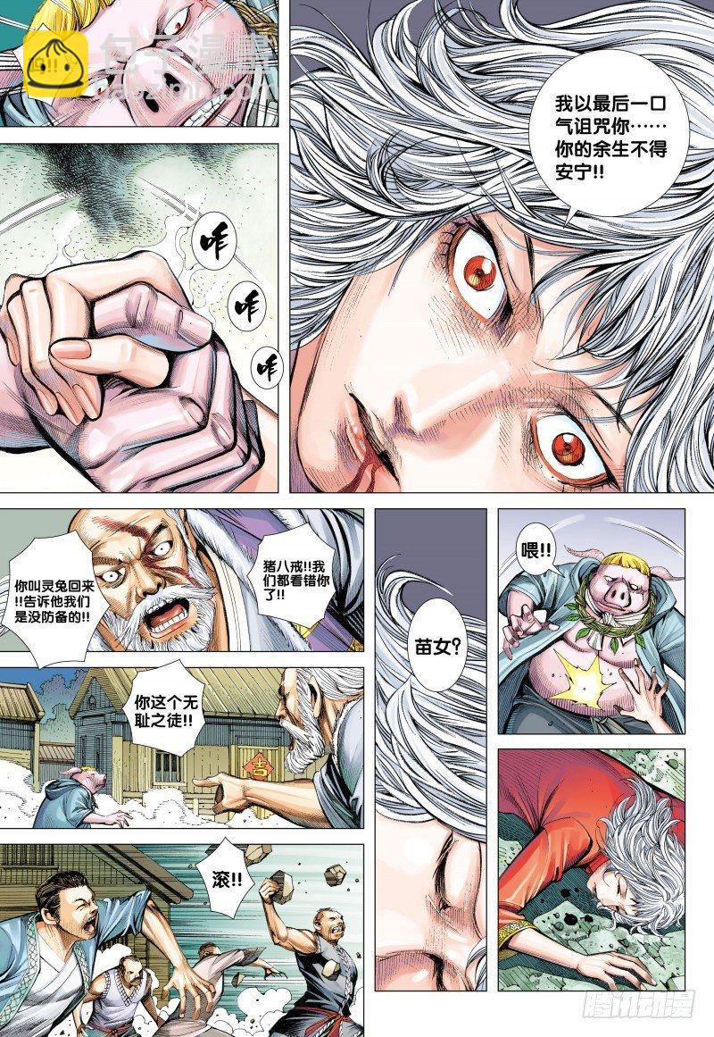 第81话：绝命诅咒-第83话