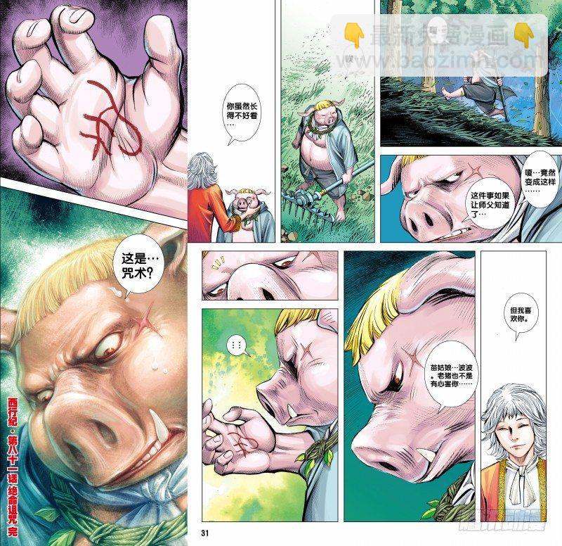 第81话：绝命诅咒-第83话