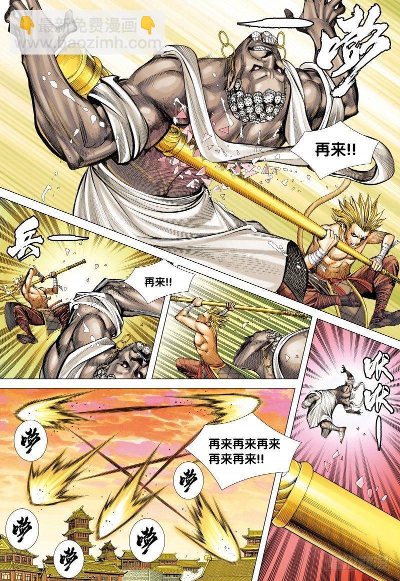 第83话：孙悟空与毘沙门天-第85话
