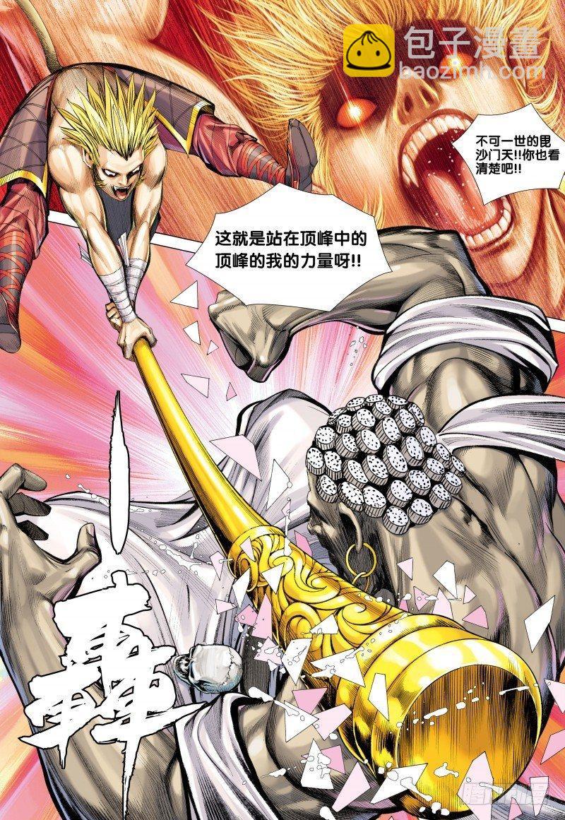 第83话：孙悟空与毘沙门天-第85话
