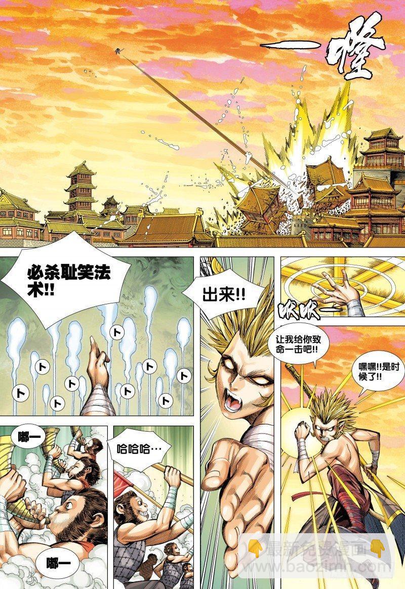 第83话：孙悟空与毘沙门天-第85话