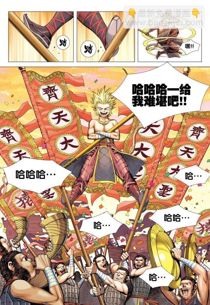 第83话：孙悟空与毘沙门天-第85话