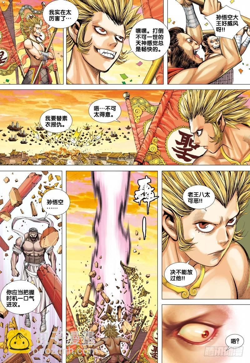 第83话：孙悟空与毘沙门天-第85话