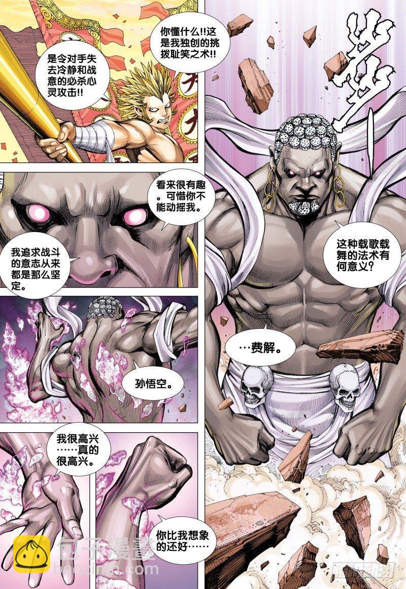第83话：孙悟空与毘沙门天-第85话