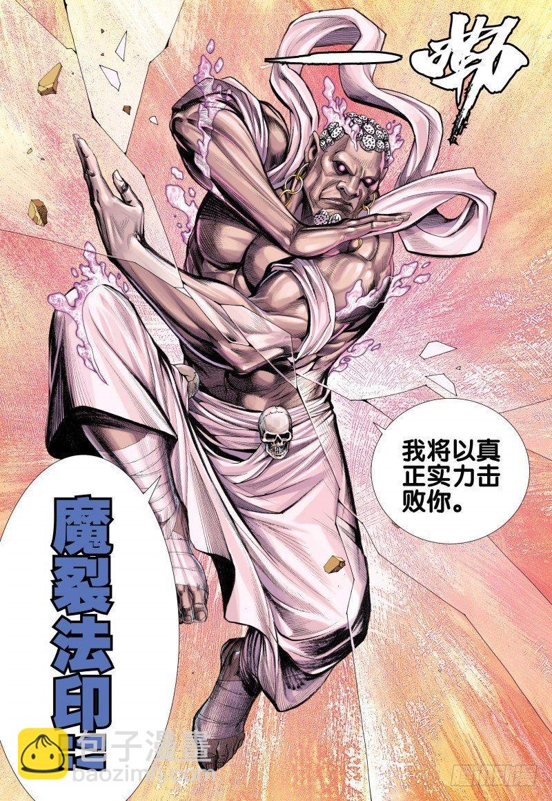 第83话：孙悟空与毘沙门天-第85话