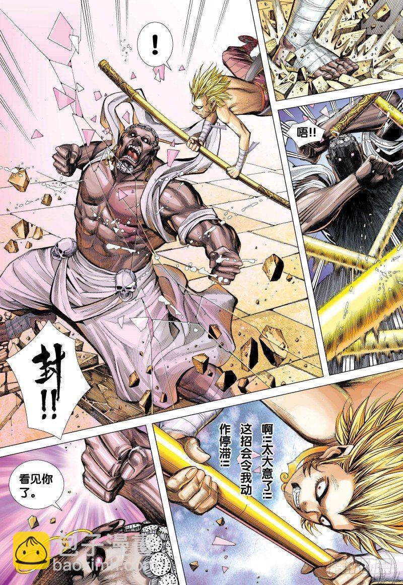 第83话：孙悟空与毘沙门天-第85话