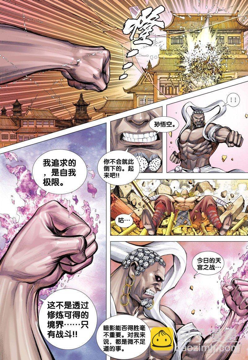 第83话：孙悟空与毘沙门天-第85话