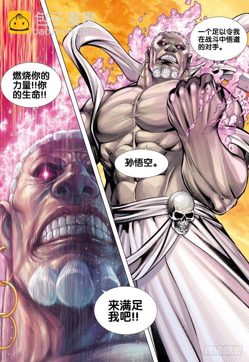 第83话：孙悟空与毘沙门天-第85话