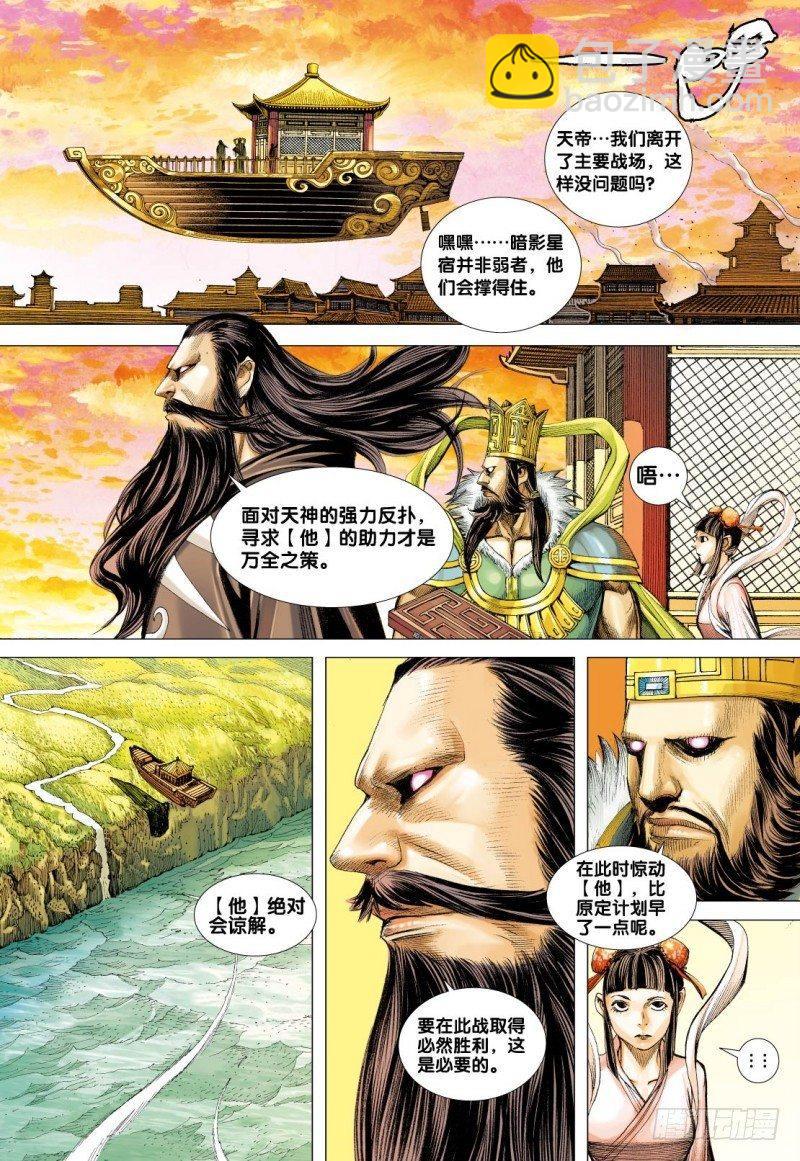 第83话：孙悟空与毘沙门天-第85话