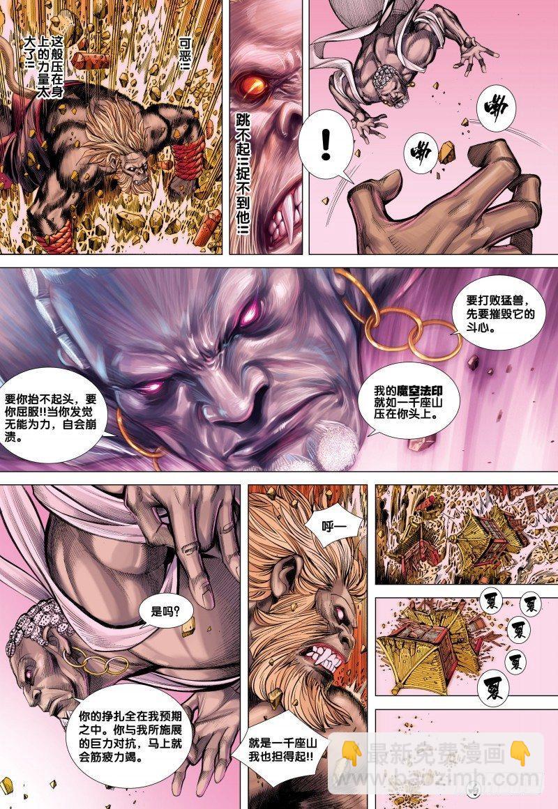 第83话：孙悟空与毘沙门天-第85话