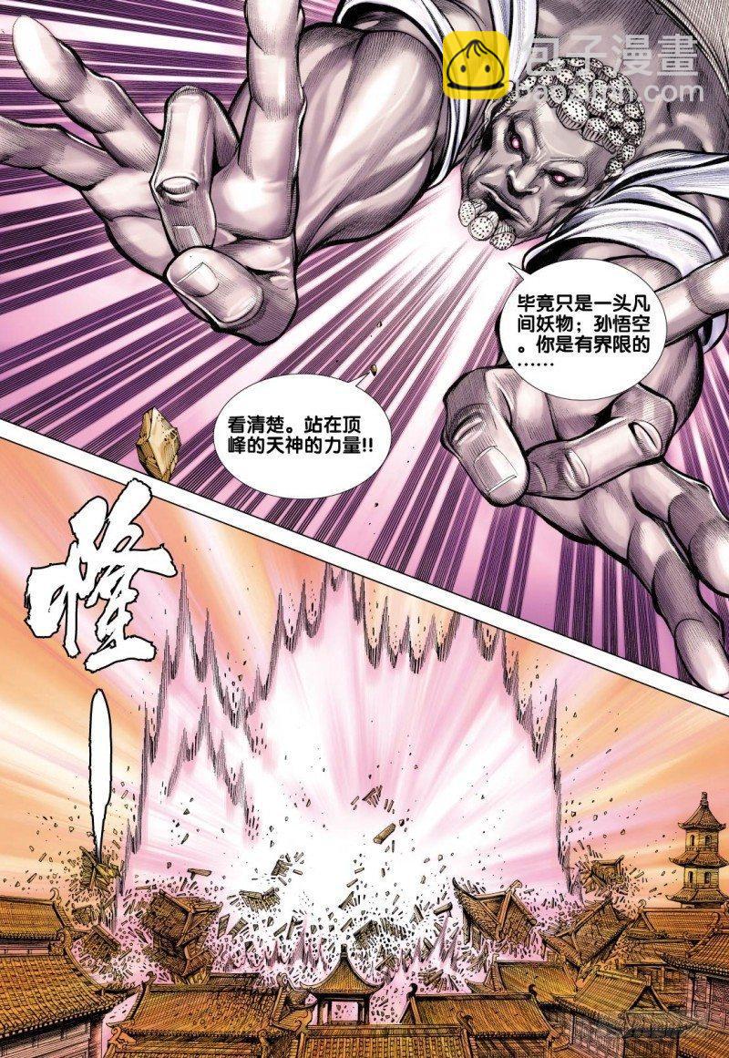 第83话：孙悟空与毘沙门天-第85话
