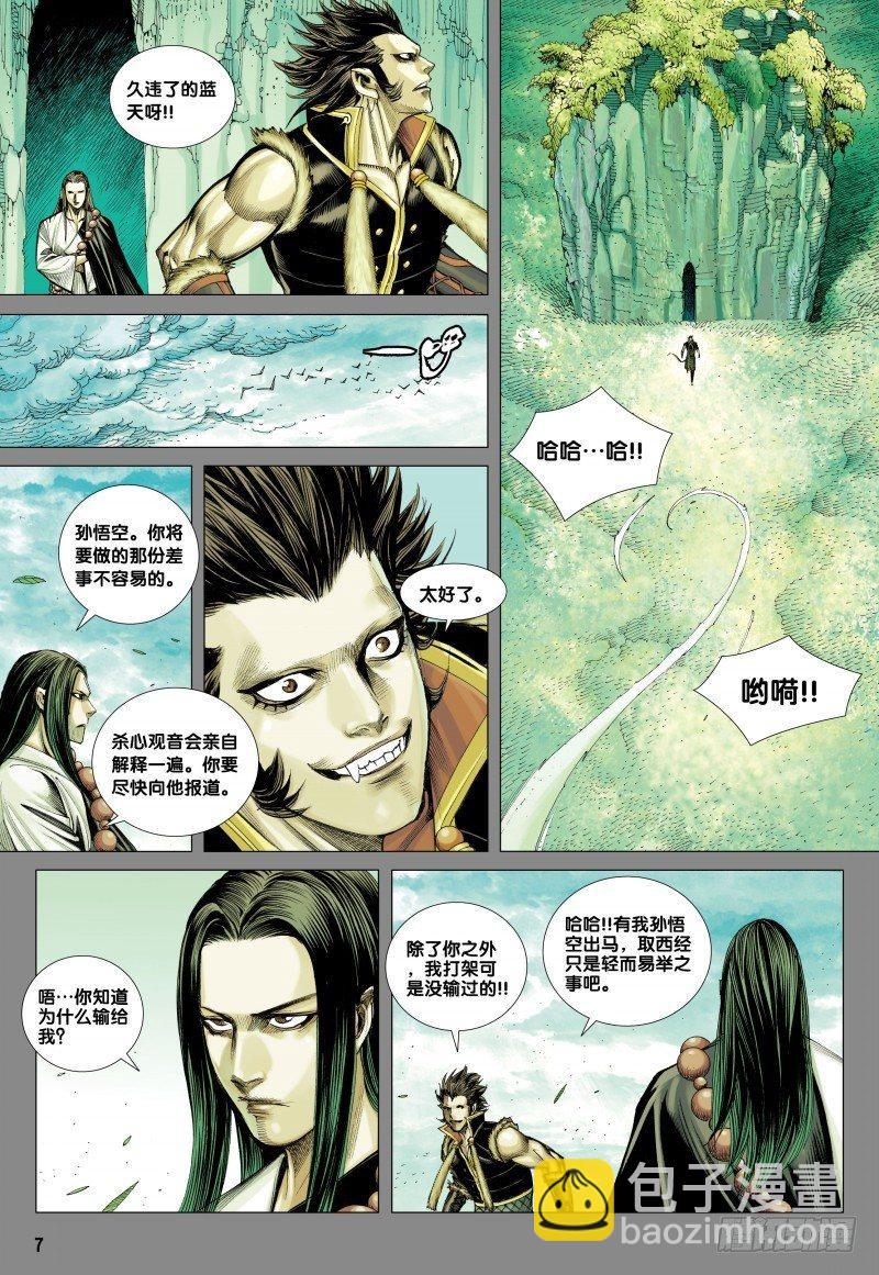 第83话：孙悟空与毘沙门天-第85话