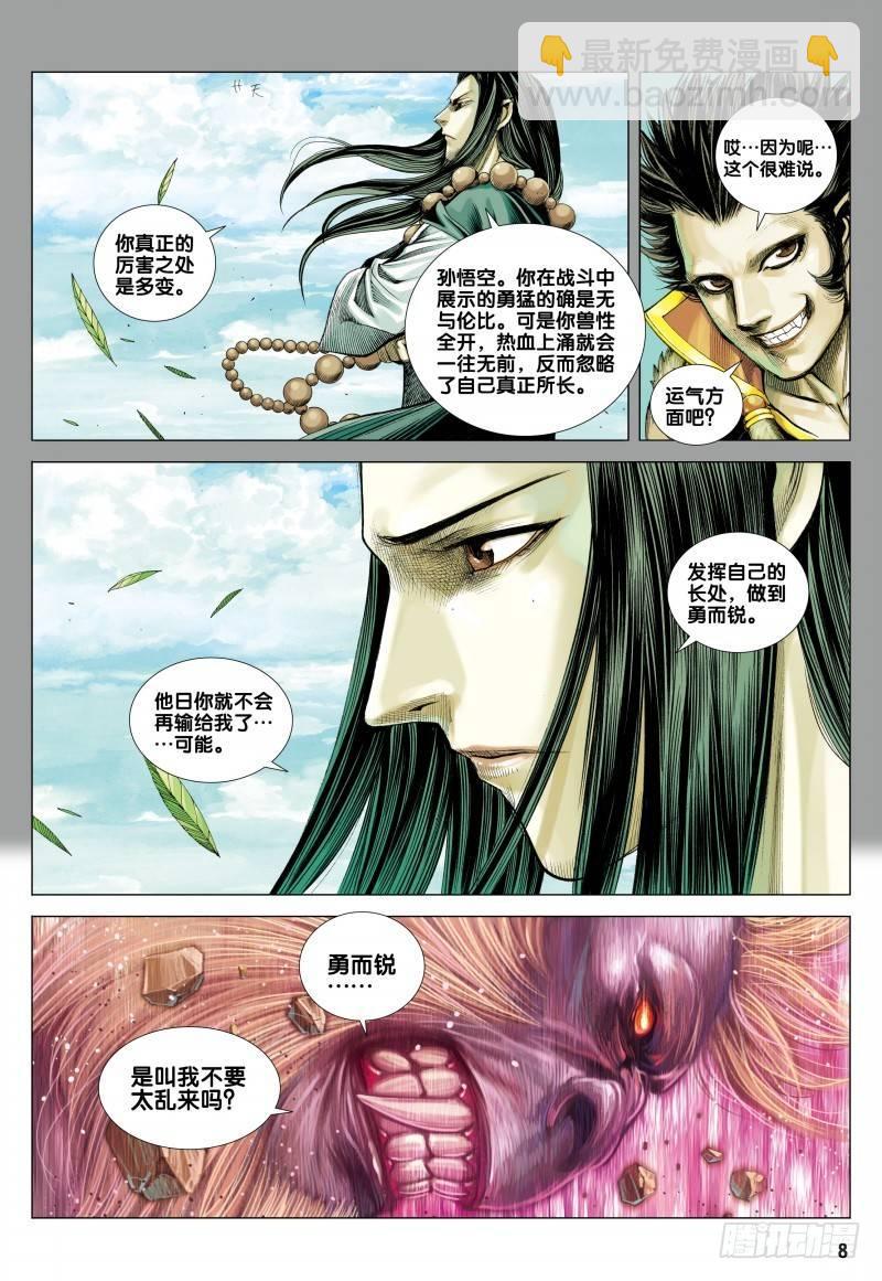 第83话：孙悟空与毘沙门天-第85话